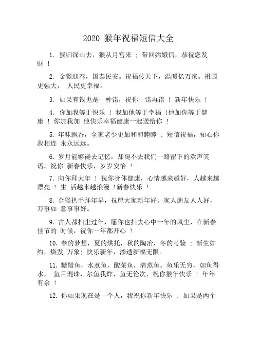 2020猴年祝福短信大全