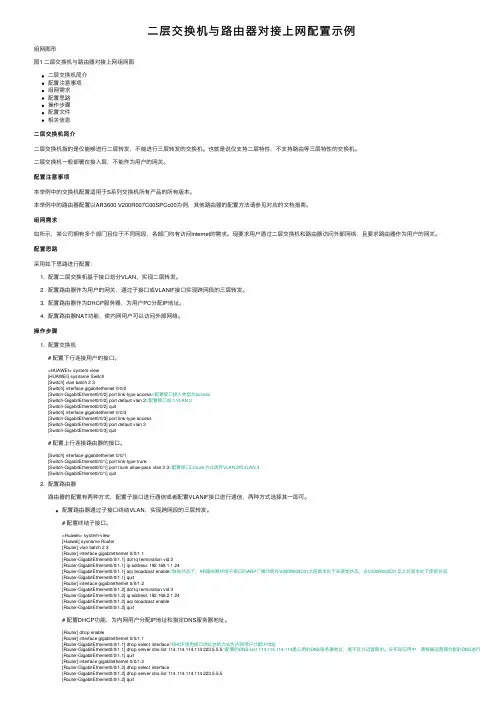 二层交换机与路由器对接上网配置示例