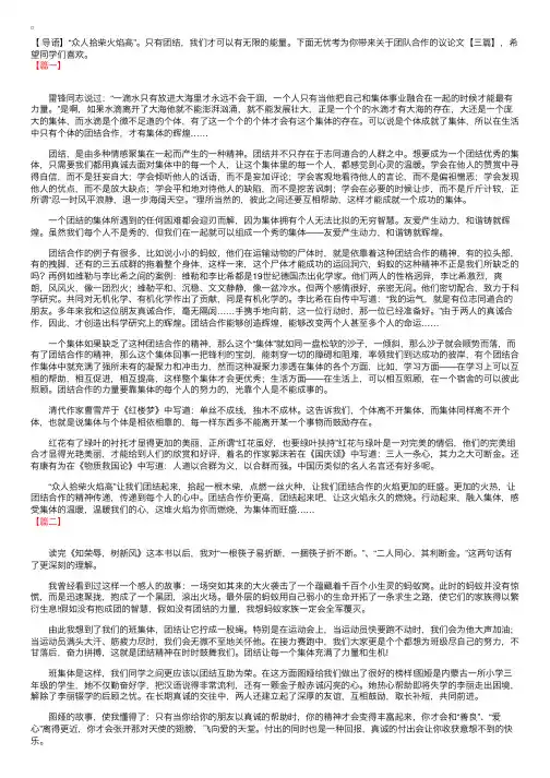 关于团队合作的议论文【三篇】