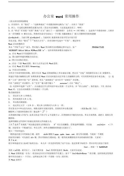 办公室人员word常用操作