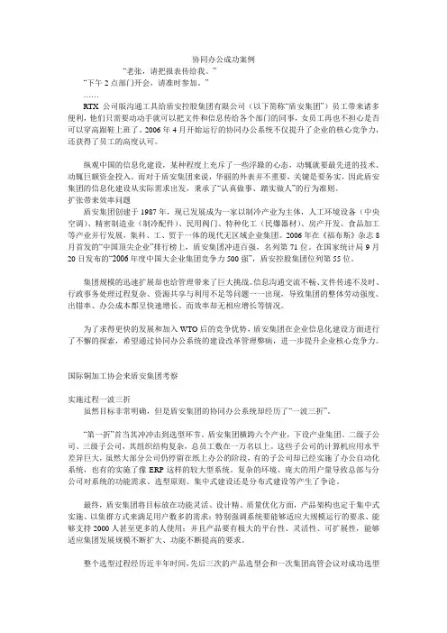 协同办公成功案例