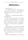 玻璃海棠花的养殖方法