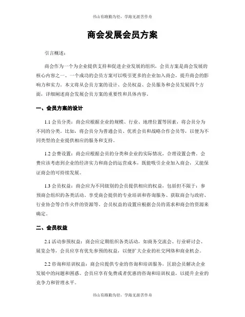 商会发展会员方案