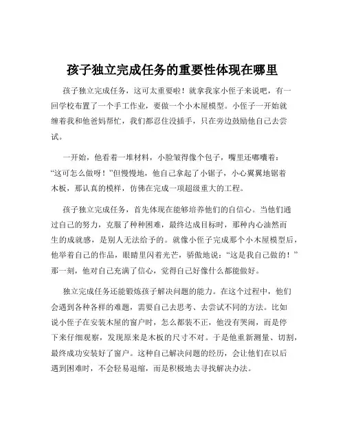 孩子独立完成任务的重要性体现在哪里