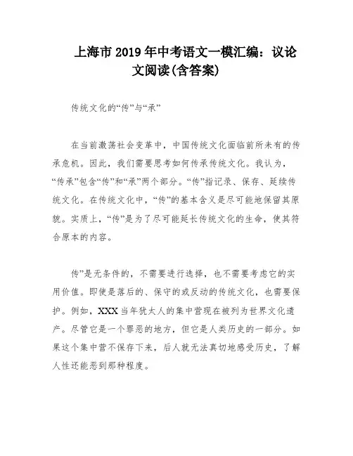 上海市2019年中考语文一模汇编：议论文阅读(含答案)