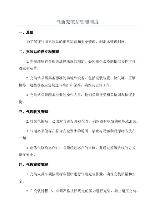 气瓶充装站管理制度