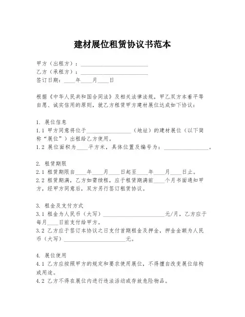 建材展位租赁协议书范本