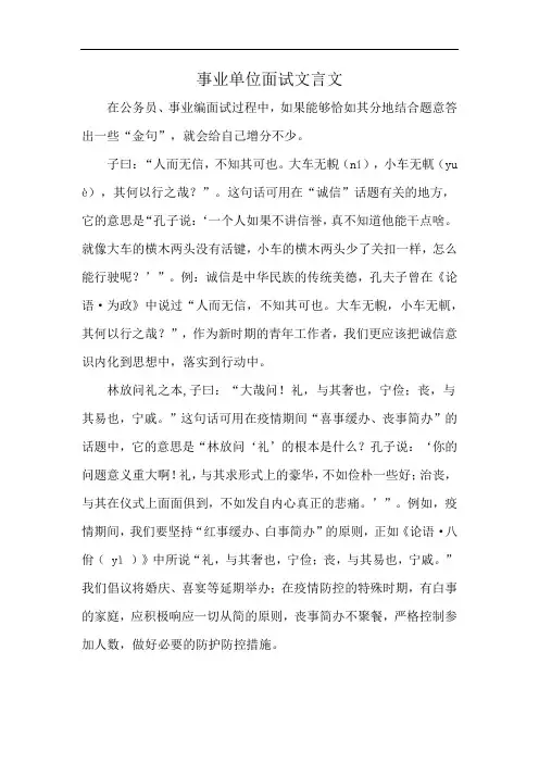 事业单位面试文言文