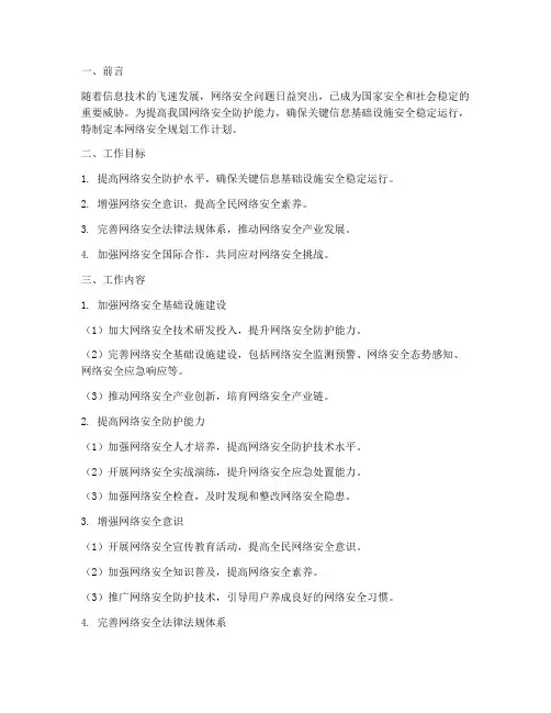 网络安全规划工作计划