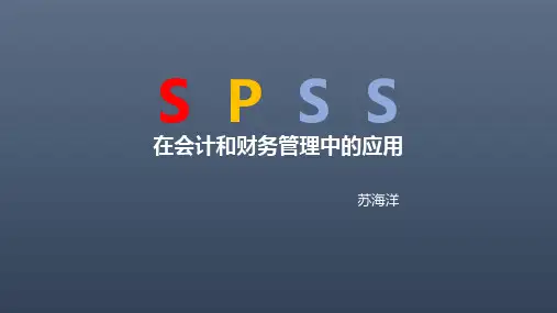 spss在财务管理中的应用第5章 方差分析