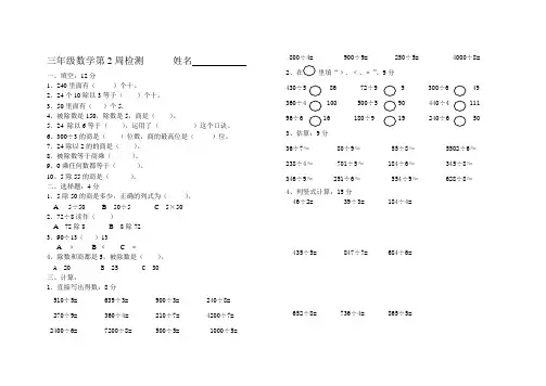 三年级数学下册第二周周测卷