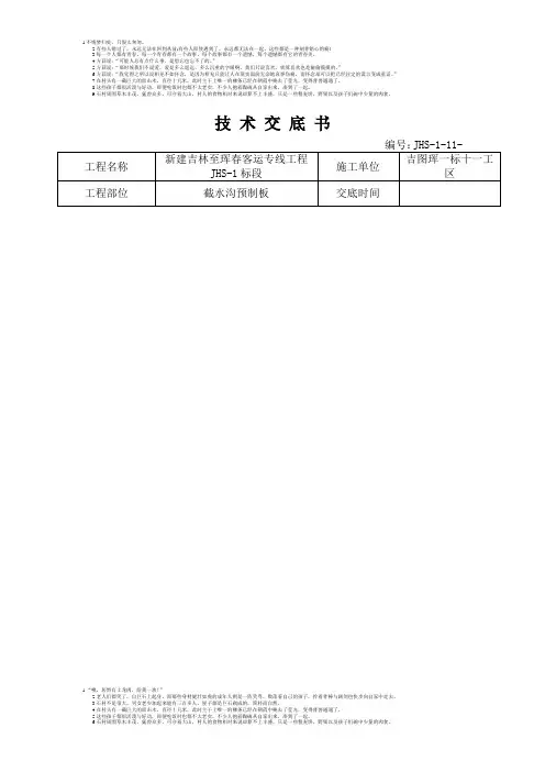 截水沟预制板技术交底
