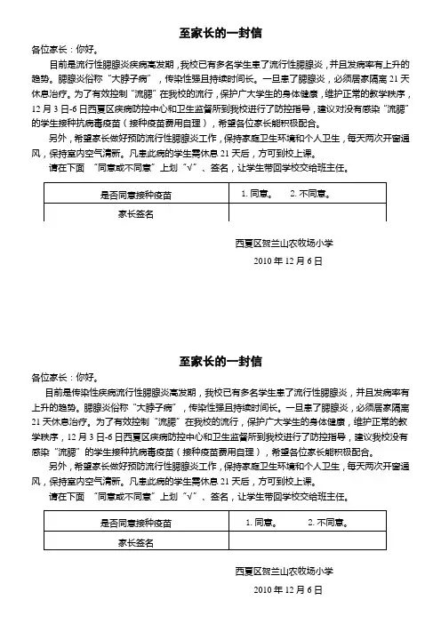腮腺炎防治至家长的一封信