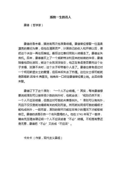 孤独一生的名人