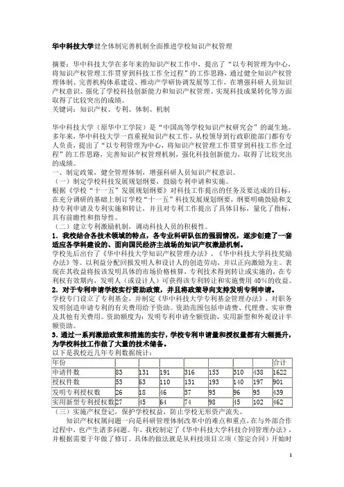 华中科技大学健全体制完善机制全面推进学校知识产权管理