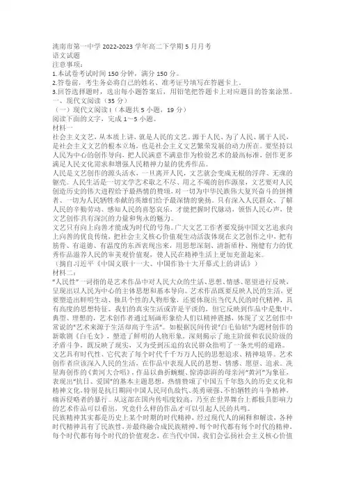 吉林省洮南市第一中学2022-2023学年高二下学期5月月考语文试卷(含答案)