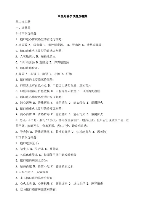 中医儿科学试题及答案(3)