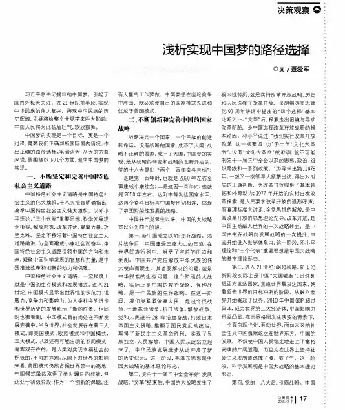 浅析实现中国梦的路径选择