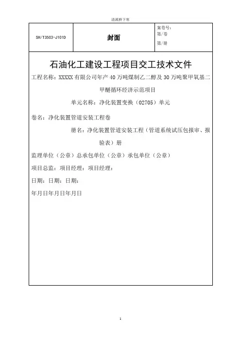 SH3503-2017石化交工资料石化管道封皮目录-705、713管道