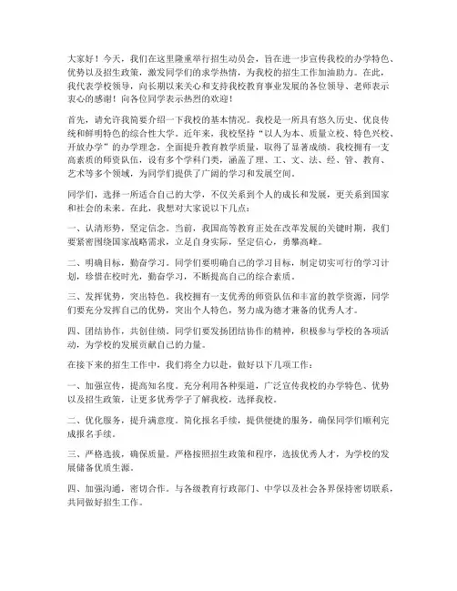 领导在招生动员会的发言稿