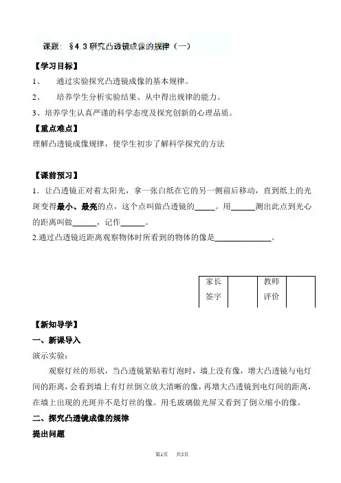 研究凸透镜成像的规律导学案1(八年级物理)