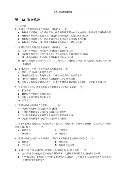 数据库课后习题参考答案