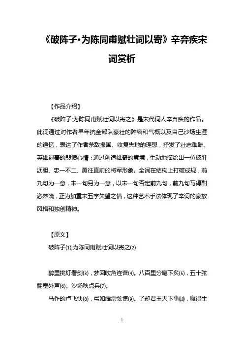 《破阵子·为陈同甫赋壮词以寄》辛弃疾宋词赏析