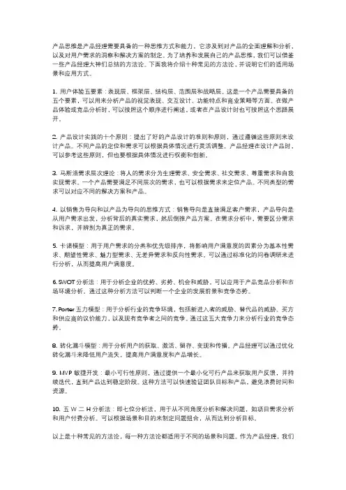 总结产品经理必会10条方法论!什么是产品思维？怎么培养自己的产品思维？