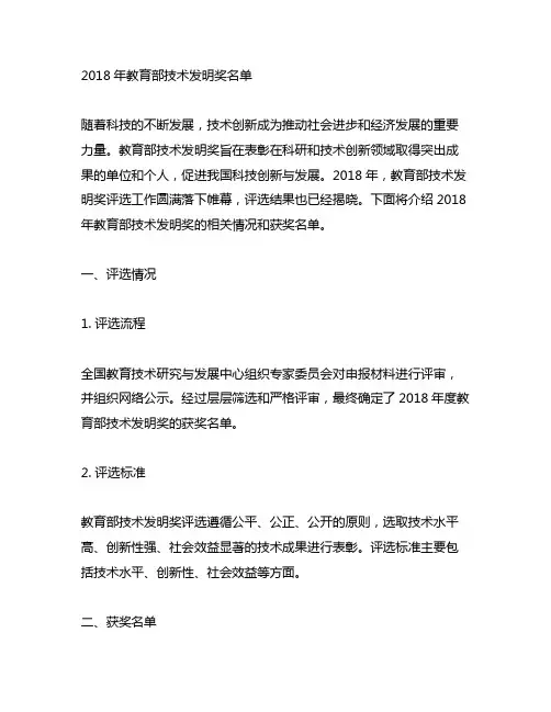 2018年教育部技术发明奖名单