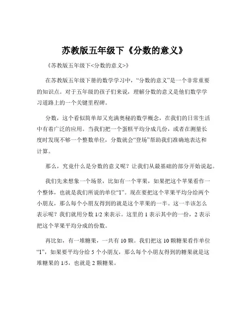苏教版五年级下《分数的意义》