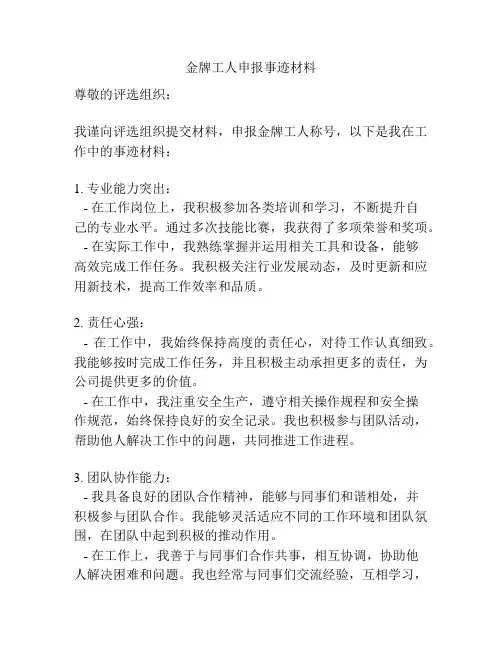 金牌工人申报事迹材料