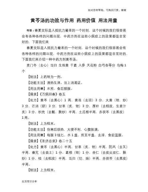 黄芩汤的功效与作用 药用价值 用法用量