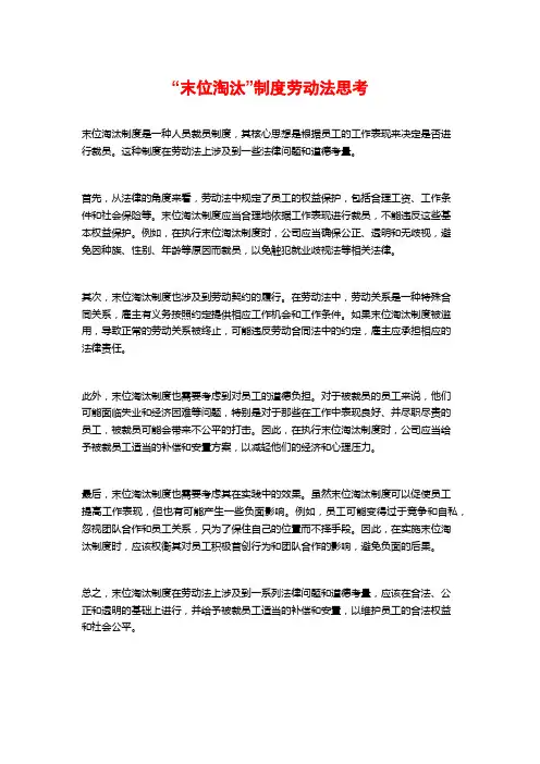 “末位淘汰”制度劳动法思考