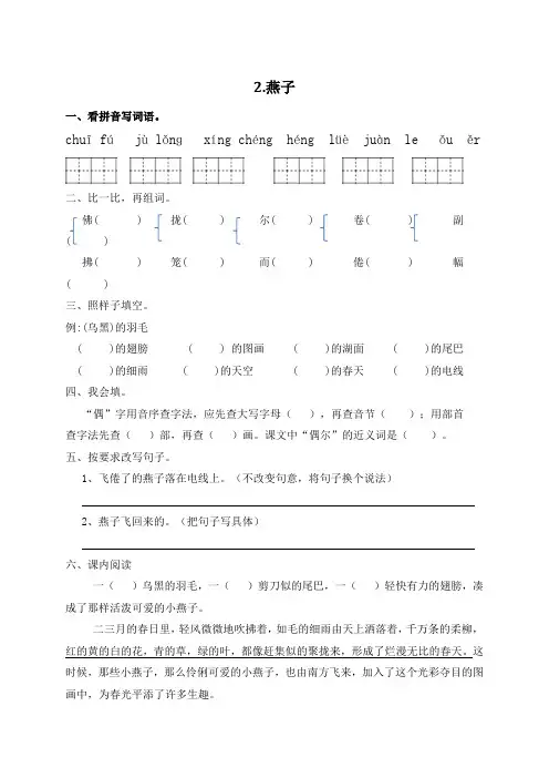 部编版三年级语文下册  2.燕子+3.荷花   一课一练习题(有答案)
