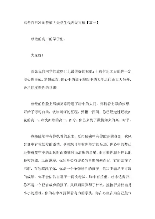 高考百日冲刺誓师大会学生代表发言稿精选范文5篇