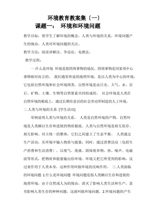环保教育教案12篇