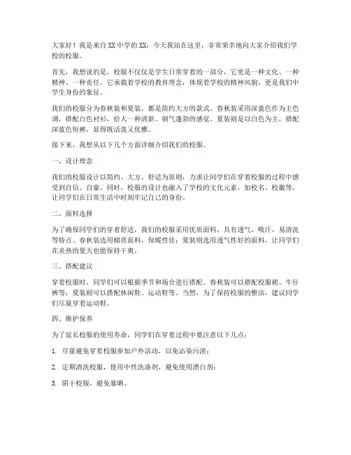 校服介绍演讲稿范文