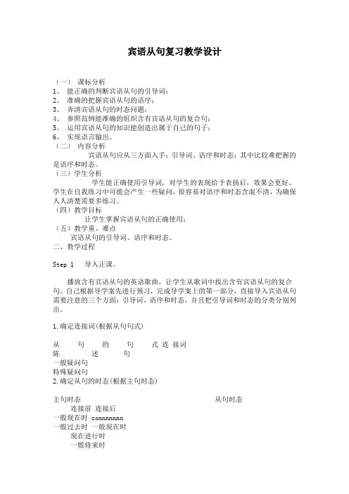 宾语从句复习教学设计