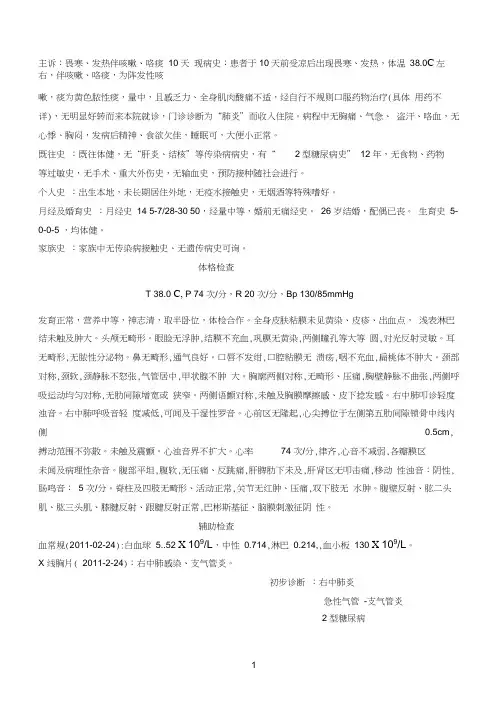 肺炎住院病历及病程记录(2)