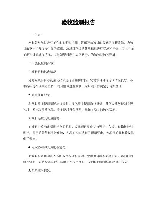 验收监测报告