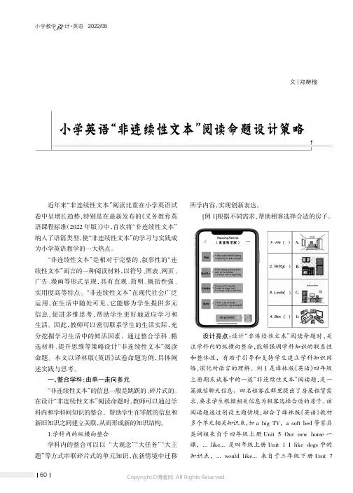 小学英语“非连续性文本”阅读命题设计策略