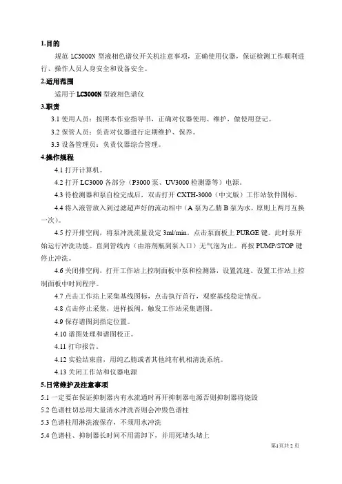 液相色谱仪(LC3000N)