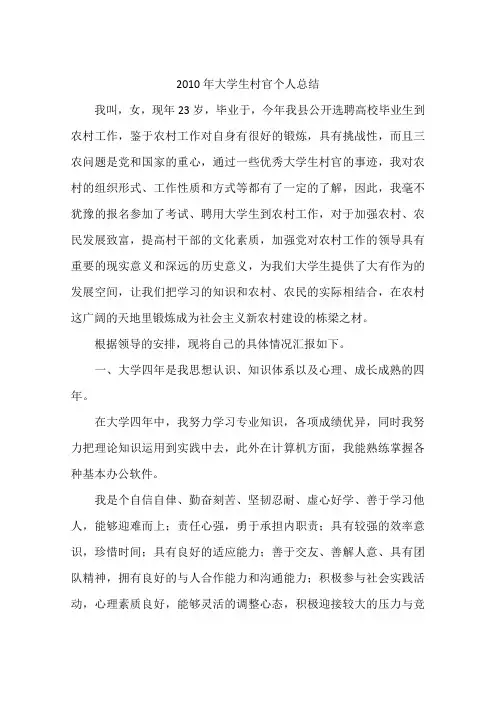 2010年大学生村官个人总结