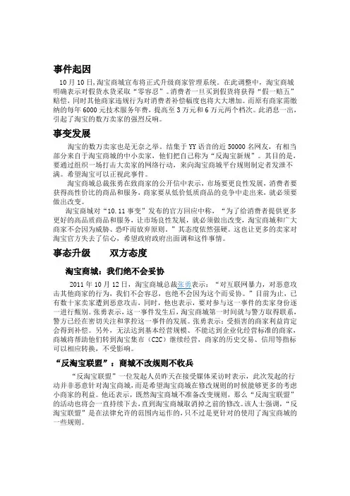 反淘宝联盟事件