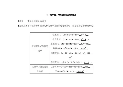 翼教版七年级数学下册微专题乘法公式的灵活运用测试题