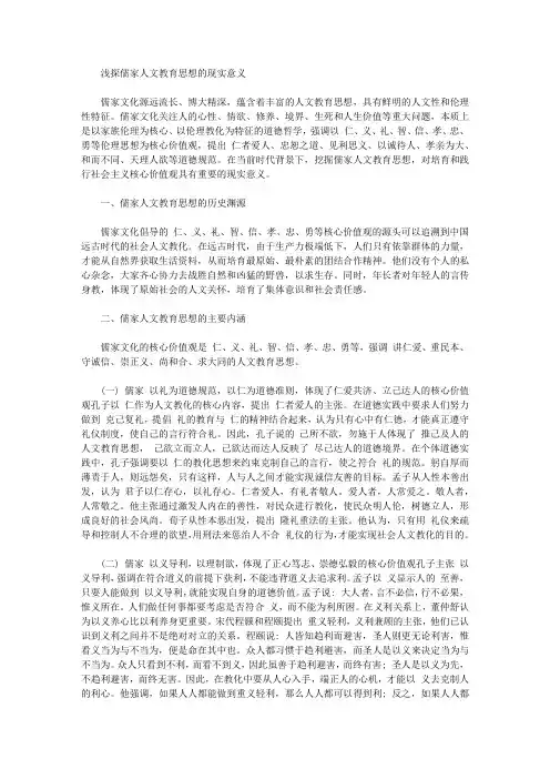 [儒家,人文,意义]浅探儒家人文教育思想的现实意义