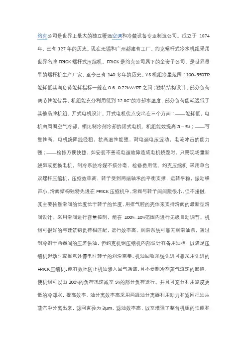 约克水源热泵螺杆机组说明书