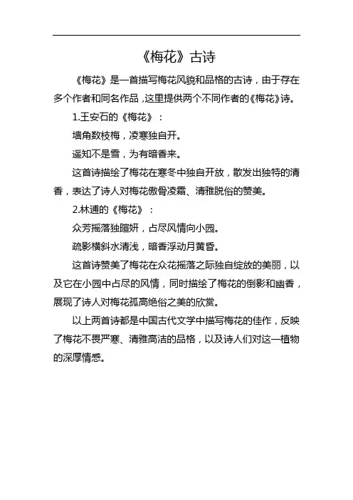 《梅花》 古诗