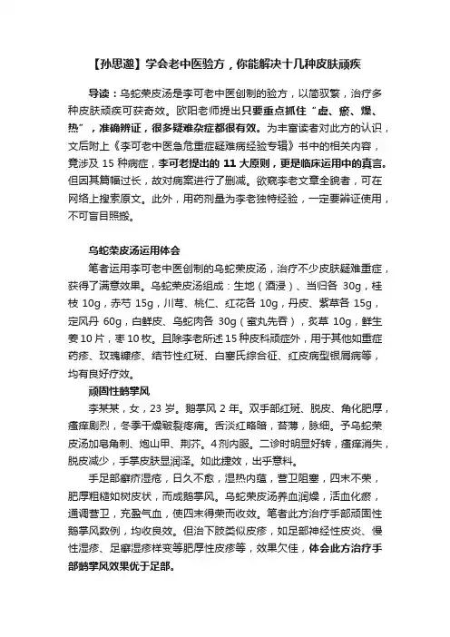 【孙思邈】学会老中医验方，你能解决十几种皮肤顽疾
