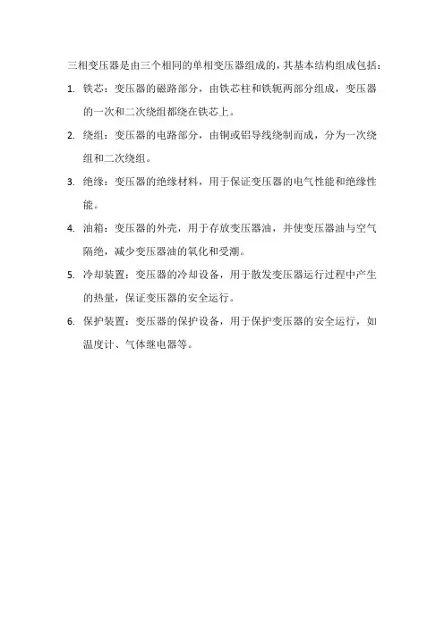 三相变压器结构组成